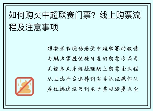 如何购买中超联赛门票？线上购票流程及注意事项