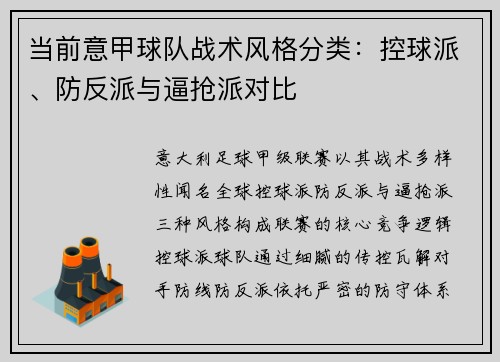 当前意甲球队战术风格分类：控球派、防反派与逼抢派对比